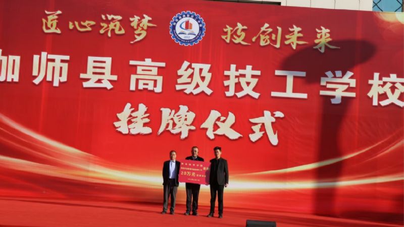 西安技师与天益科技为伽师县高级技工学校捐赠