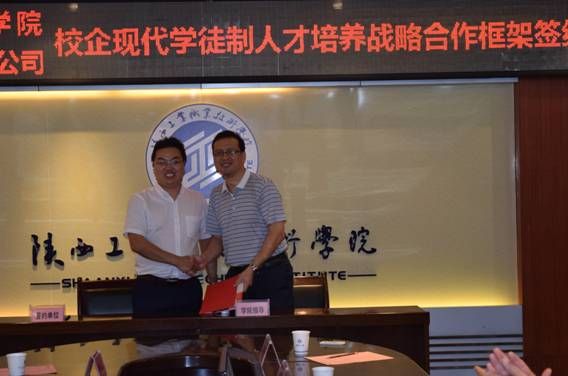 与陕西工业职业技术学院校企合作签约