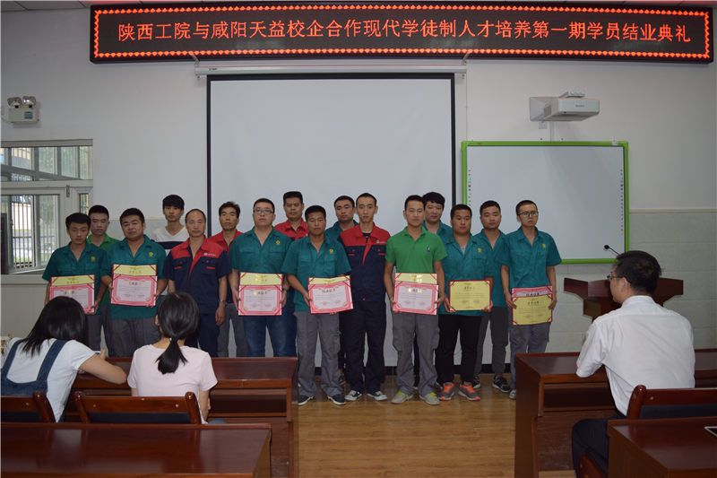 陕工职院与天益公司校企现代学徒制人才培养第一期学员技能比赛暨结业仪式