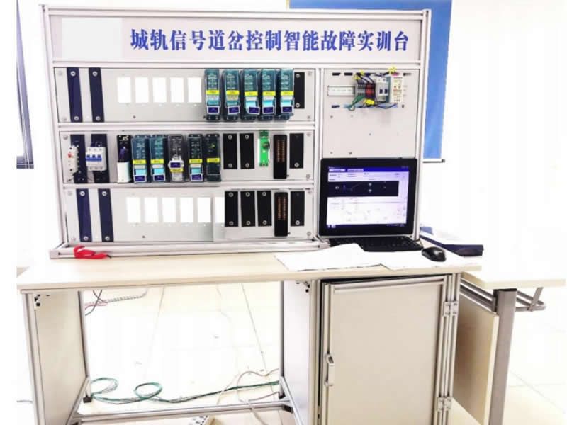 自研实训产品-轨道交通道岔控制智能故障台(ZDJ9)