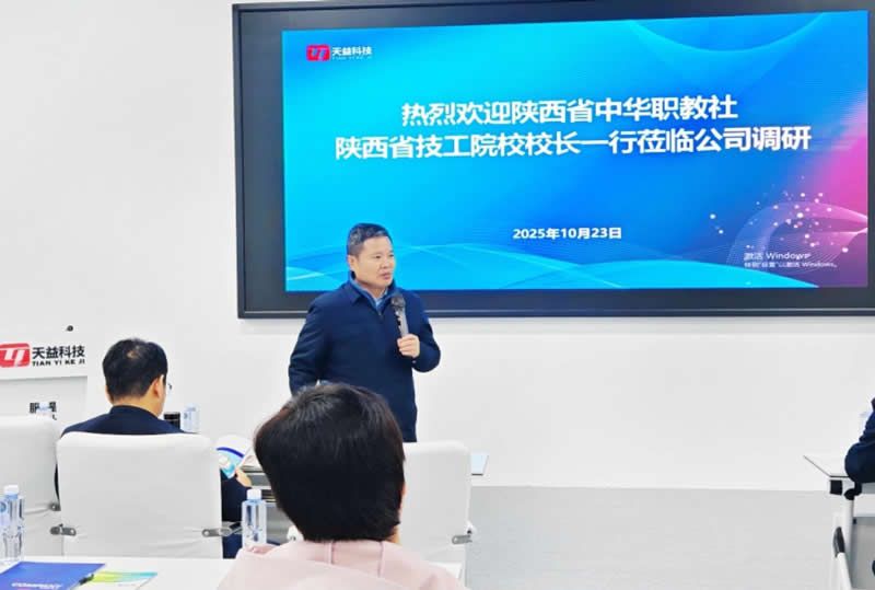2025年陕西省技工院校校长培训班
