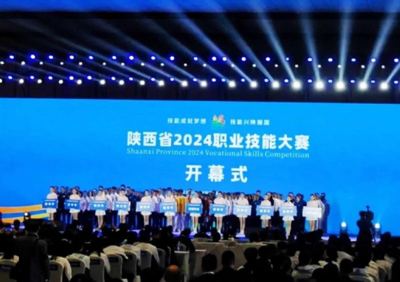 陕西省2024职业技能大赛