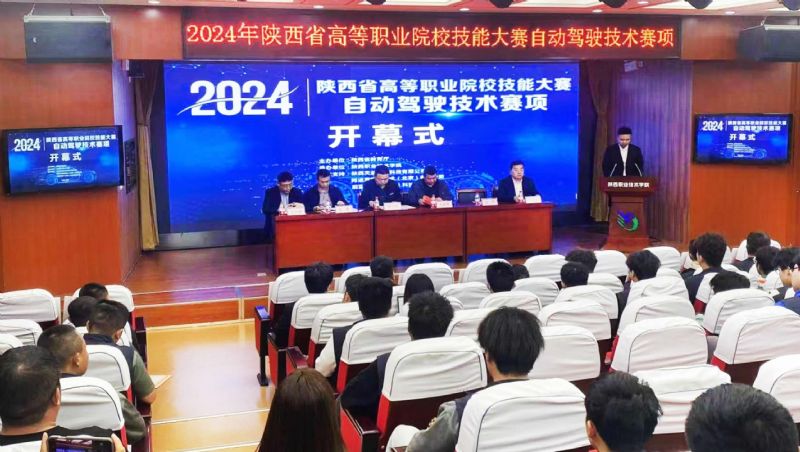 2024年陕西省职业院校技能大赛