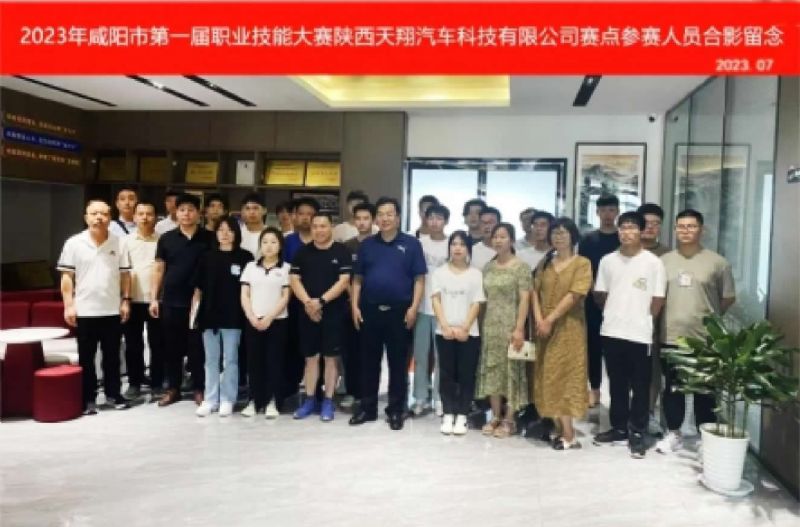 2023年咸阳市第一届职业技能大赛