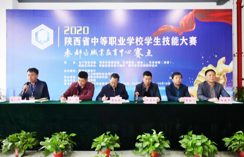 2020年陕西省中等职业学校技能大赛