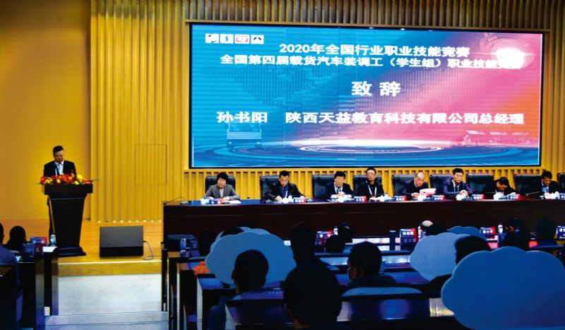 2020年全国行业职业技能竞赛全国第四届载货汽车装调工(学生组)职业技能竞赛