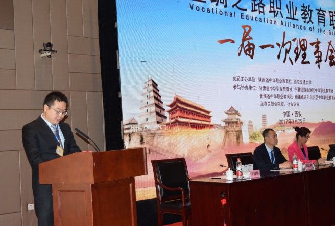 孙书阳在丝绸之路职业教育联盟成立大会上发言